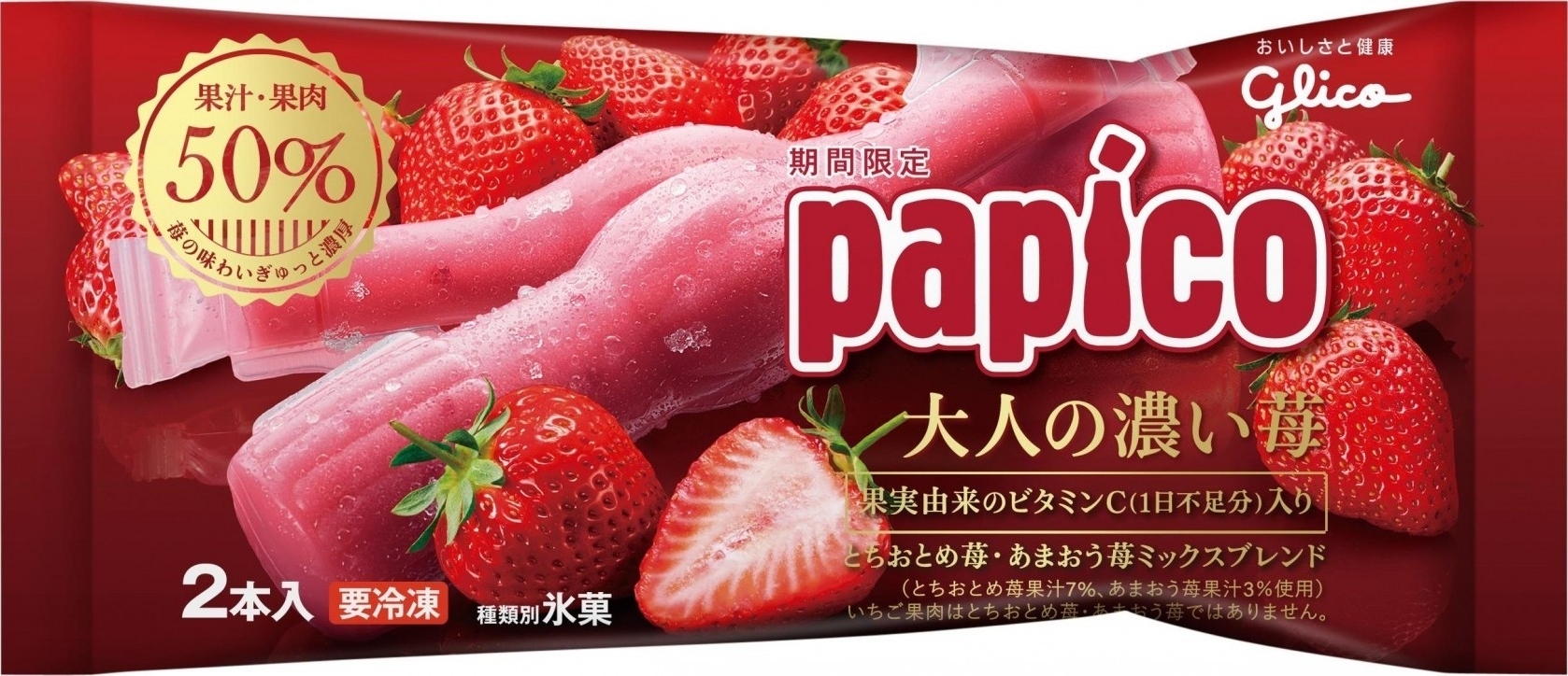 高評価】「1番美味しい - グリコ パピコ 大人の濃い苺」のクチコミ・評価 - momochiangさん【もぐナビ】