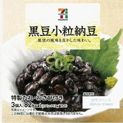 高評価 セブンプレミアム 黒豆小粒納豆 パック3個のクチコミ 評価 値段 価格情報 もぐナビ