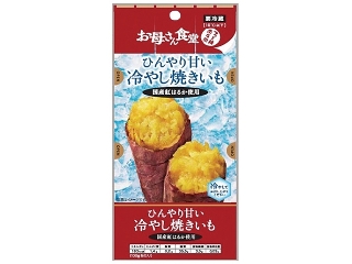 セブン 冷やし 焼き芋 いまコンビニで人気の「冷やし焼き芋」を自宅で！コツはこれだけ♡