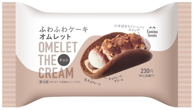 中評価】ファミリーマート ファミマスイーツ ふわふわケーキオムレット チョコの感想・クチコミ・値段・価格情報【もぐナビ】