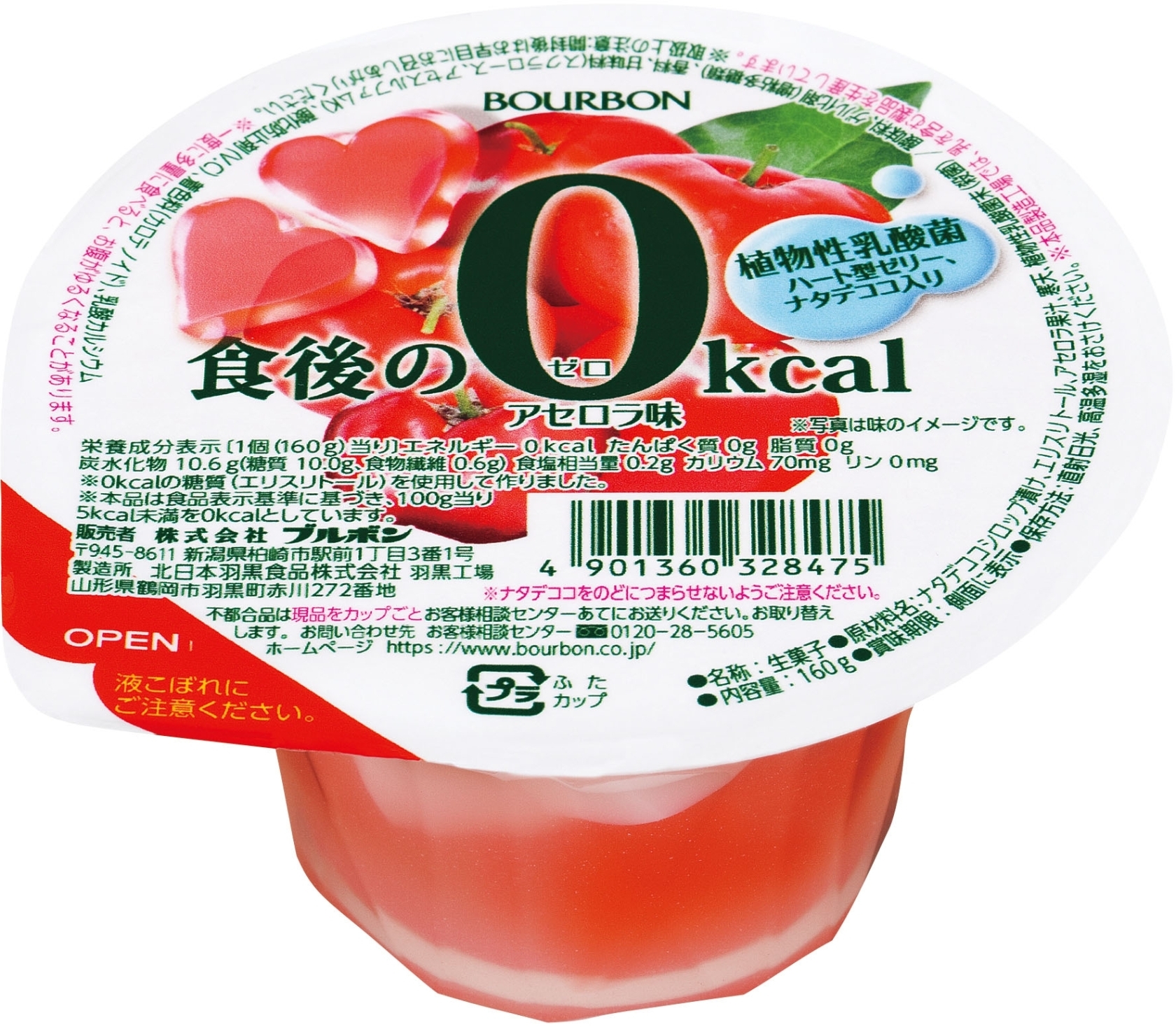 中評価】ブルボン 食後の０ｋｃａｌ アセロラ味の感想・クチコミ・商品情報【もぐナビ】