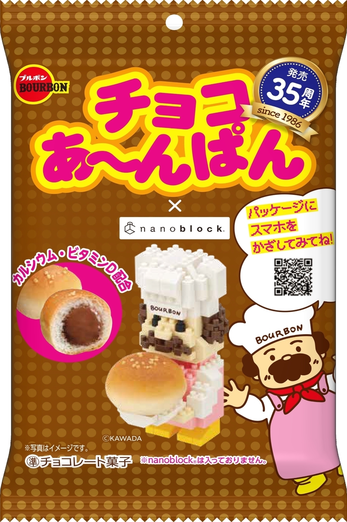 中評価】ブルボン チョコあ～んぱんの感想・クチコミ・値段・価格情報