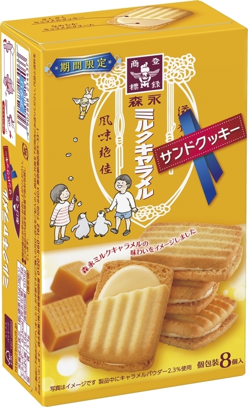 【中評価】森永製菓 ミルクキャラメルクリームサンドクッキーの感想・クチコミ・値段・価格情報【もぐナビ】