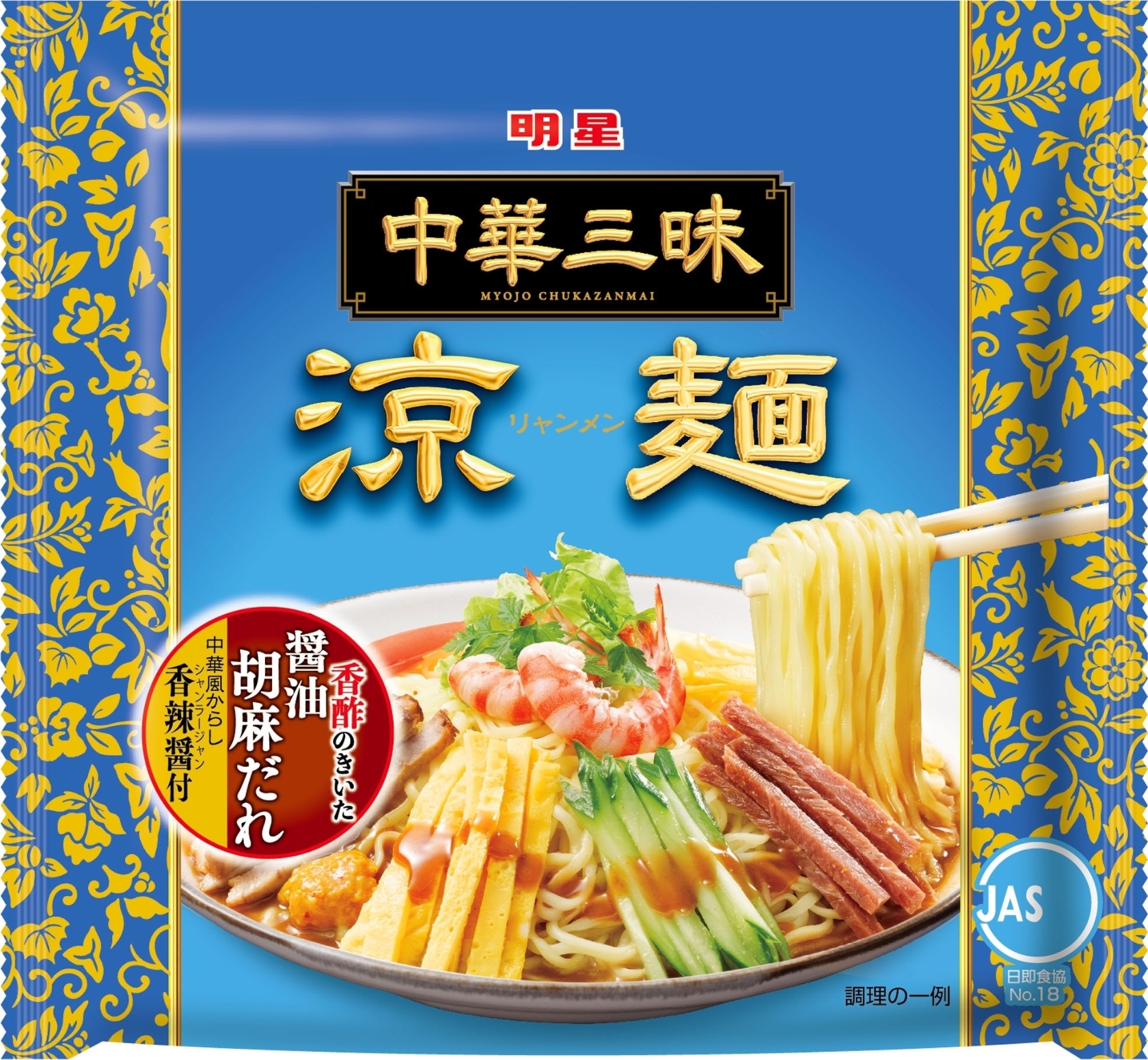 中華三昧涼麺