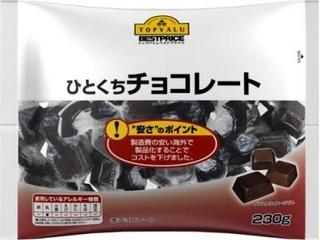 中評価 トップバリュ ベストプライス ベストプライス ひとくちチョコレートのクチコミ 評価 カロリー 値段 価格情報 もぐナビ