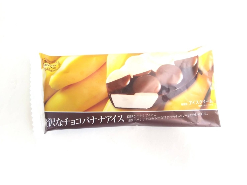 高評価 ミニストップ 贅沢なチョコバナナアイスの感想 クチコミ 商品情報 もぐナビ