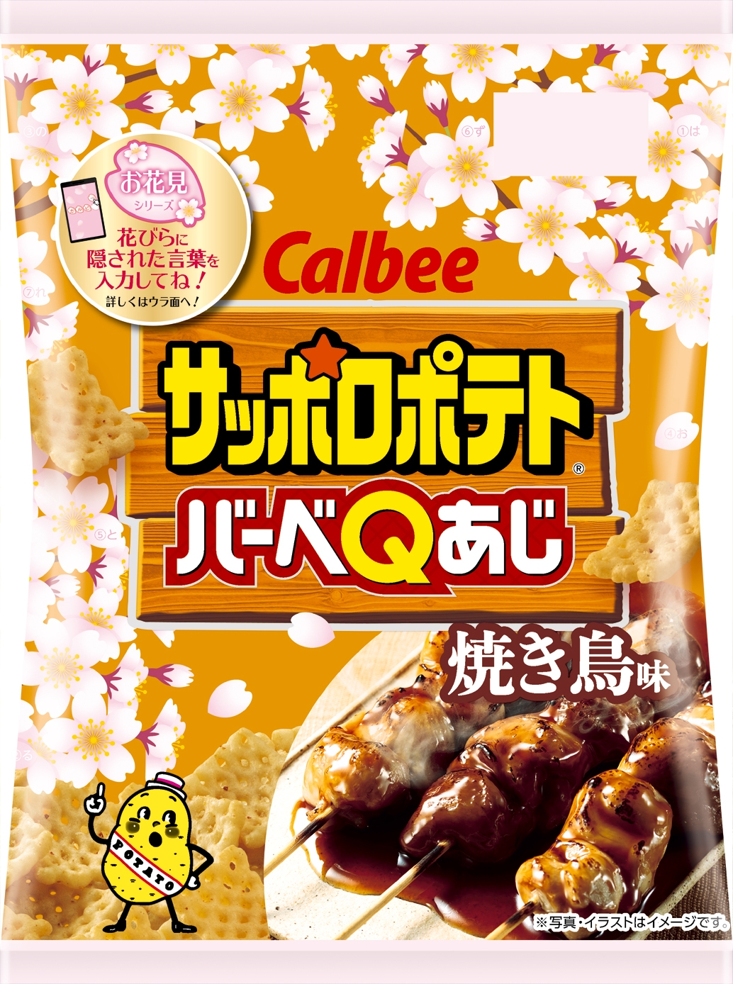 中評価 サッポロポテトは カルビー サッポロポテト バーべqあじ 焼き鳥味 のクチコミ 評価 ゆちさん もぐナビ