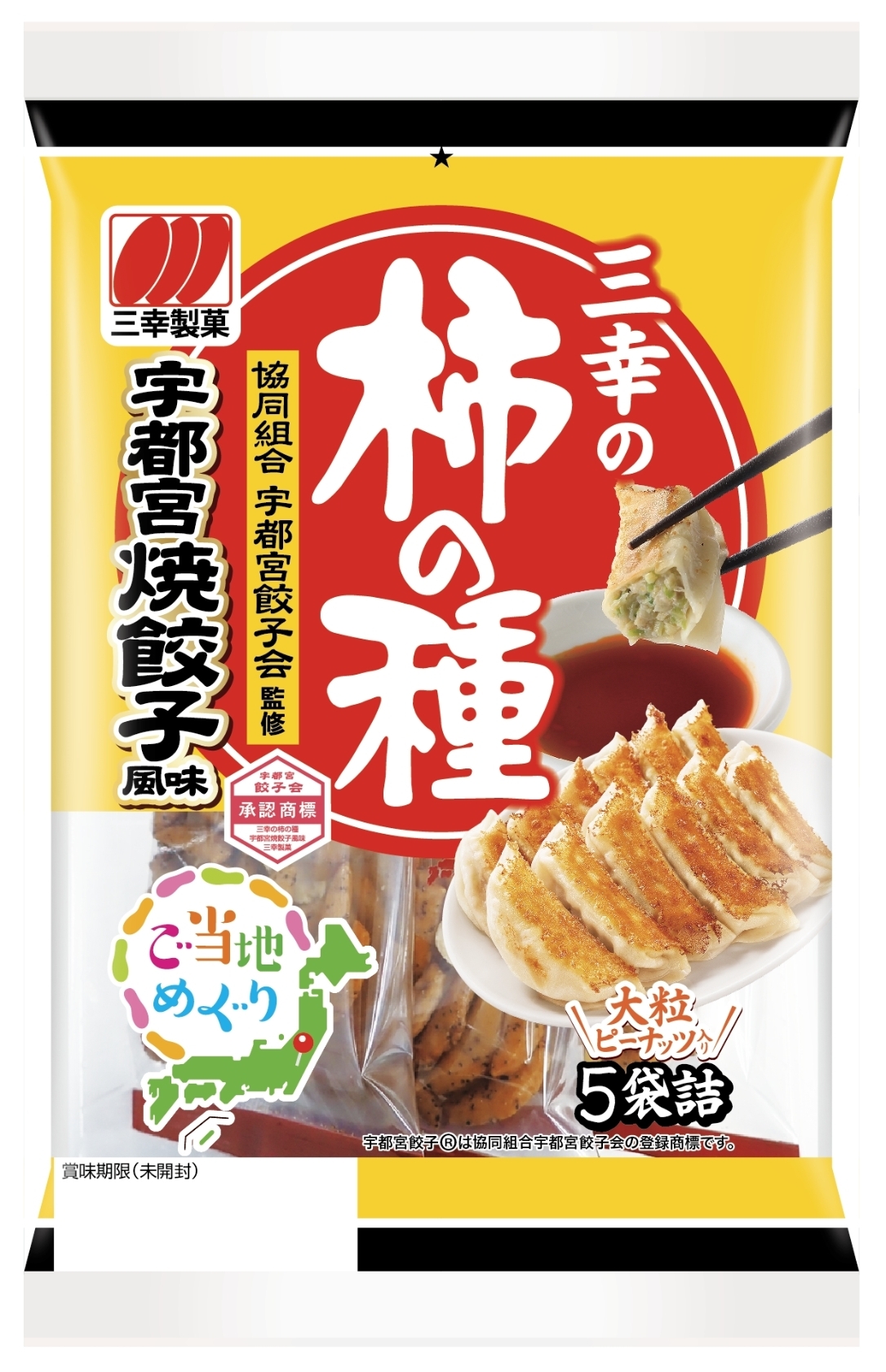 中評価 三幸製菓 三幸の柿の種 宇都宮焼餃子風味のクチコミ 評価 商品情報 もぐナビ