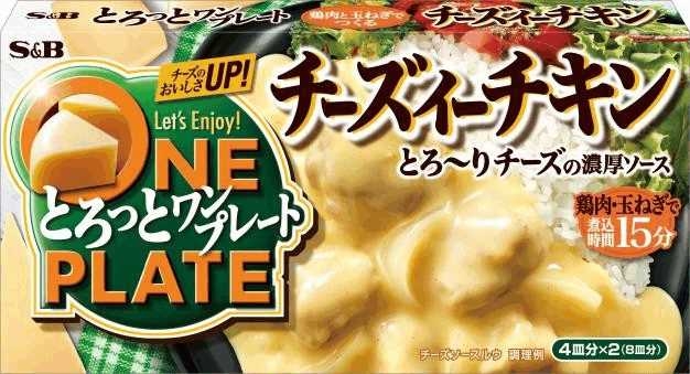 S＆B　中評価】「とろけてチーズィ、とかしてメモリー　とろっとワンプレート　チーズィーチキン」のクチコミ・評価　御飯野友子さん【もぐナビ】