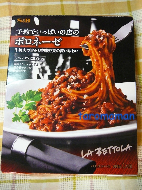 高評価】S＆B 予約でいっぱいの店 ボロネーゼ LA BETTOLA 箱145.5g(製造終了)のクチコミ・評価・商品情報【もぐナビ】