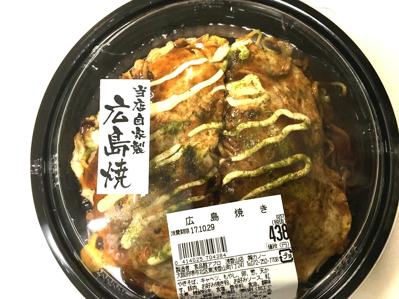 高評価 食品館アプロ 広島焼きのクチコミ 評価 商品情報 もぐナビ