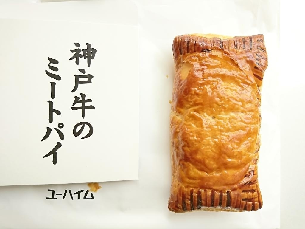 高評価 神戸牛のミートパイ チョコバナナバウムパイの感想 クチコミ 商品情報 もぐナビ