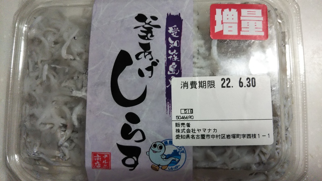 高評価】テルニ商店 篠島産 釜揚げしらすの感想・クチコミ・商品情報【もぐナビ】