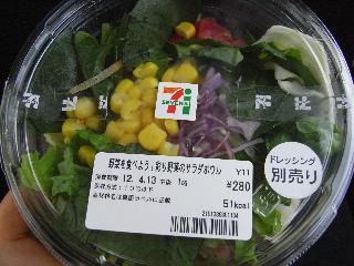 中評価 セブン イレブン 野菜を食べよう 彩り野菜のサラダボウルのクチコミ 評価 商品情報 もぐナビ
