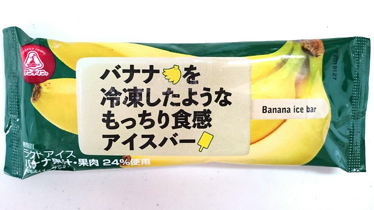 高評価 アンデイコ バナナを冷凍したようなもっちり食感アイスバーの感想 クチコミ 商品情報 もぐナビ