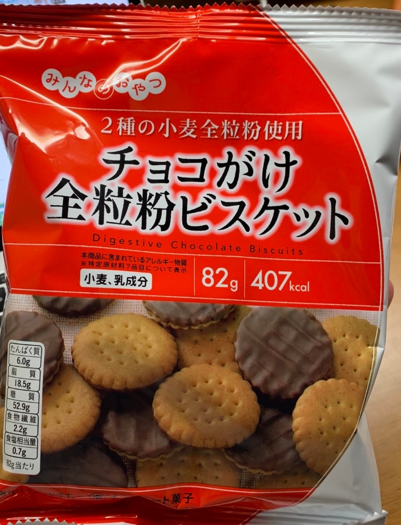 中評価 有楽製菓 みんなのおやつ チョコがけ全粒粉ビスケットのクチコミ 評価 商品情報 もぐナビ