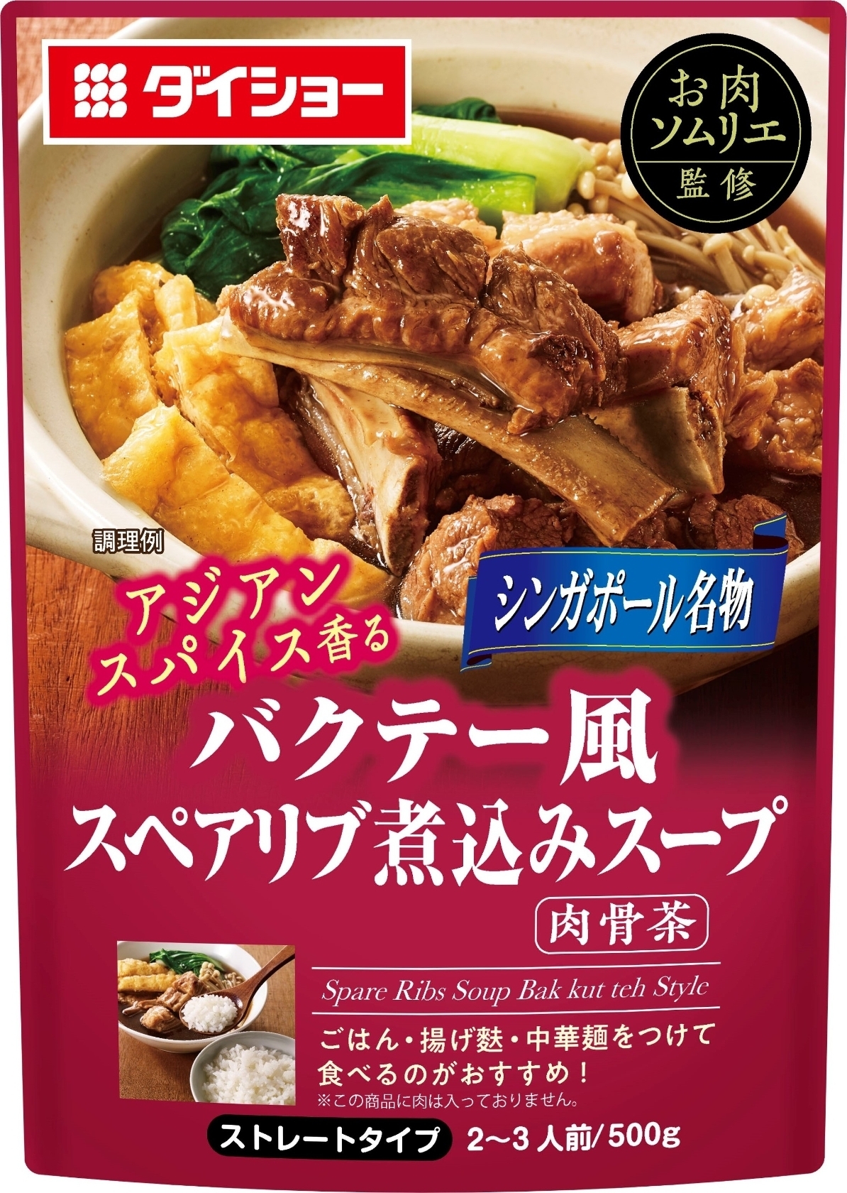 バクテー11個セット スープの素 肉骨茶 シンガポール お土産 - 調味料