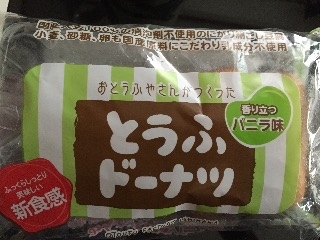 中評価 おとうふ工房いしかわ おとうふやさんがつくった とうふドーナツの感想 クチコミ 商品情報 もぐナビ