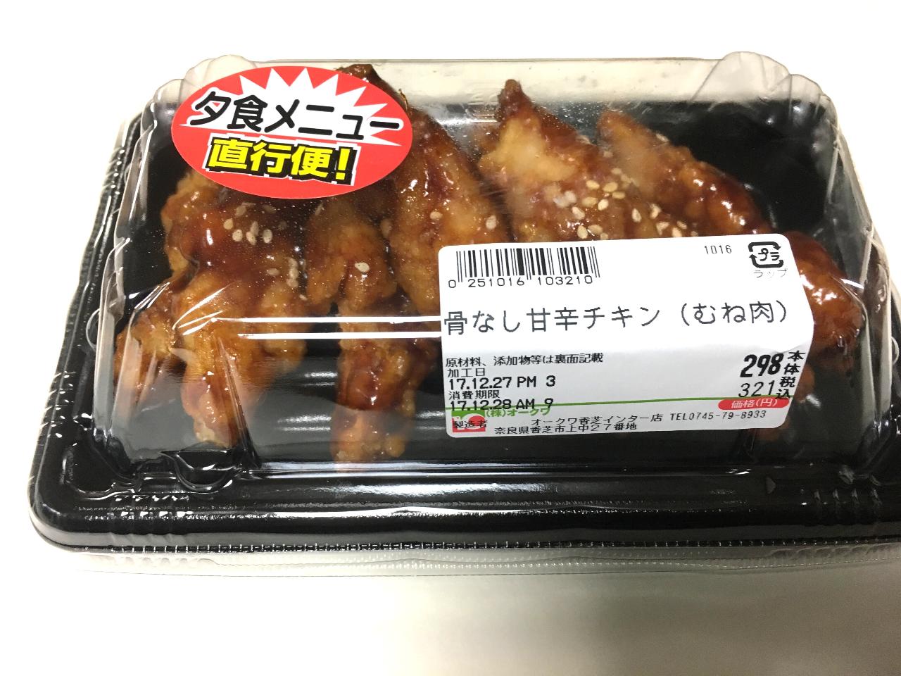 中評価 オークワ 骨なし甘辛チキン むね肉のクチコミ 評価 商品情報 もぐナビ