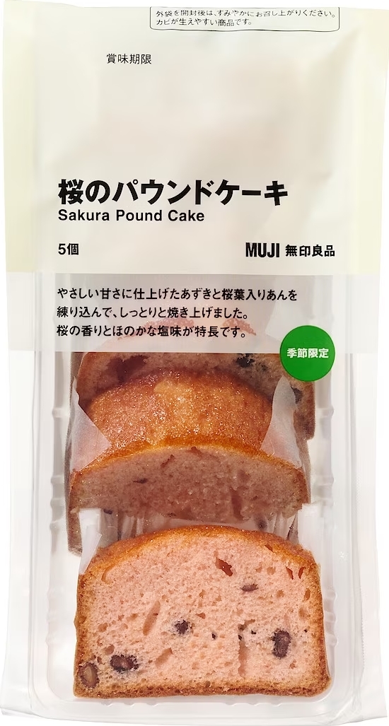 中評価】無印良品 桜のパウンドケーキの感想・クチコミ・値段・価格