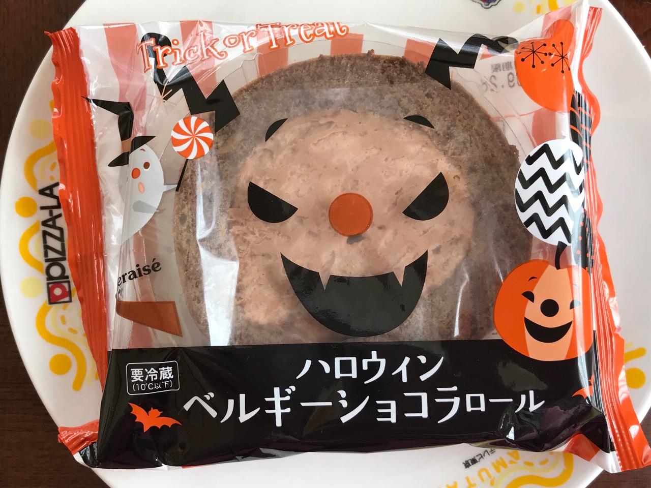 高評価】シャトレーゼ ハロウィン ベルギーショコラロールの感想