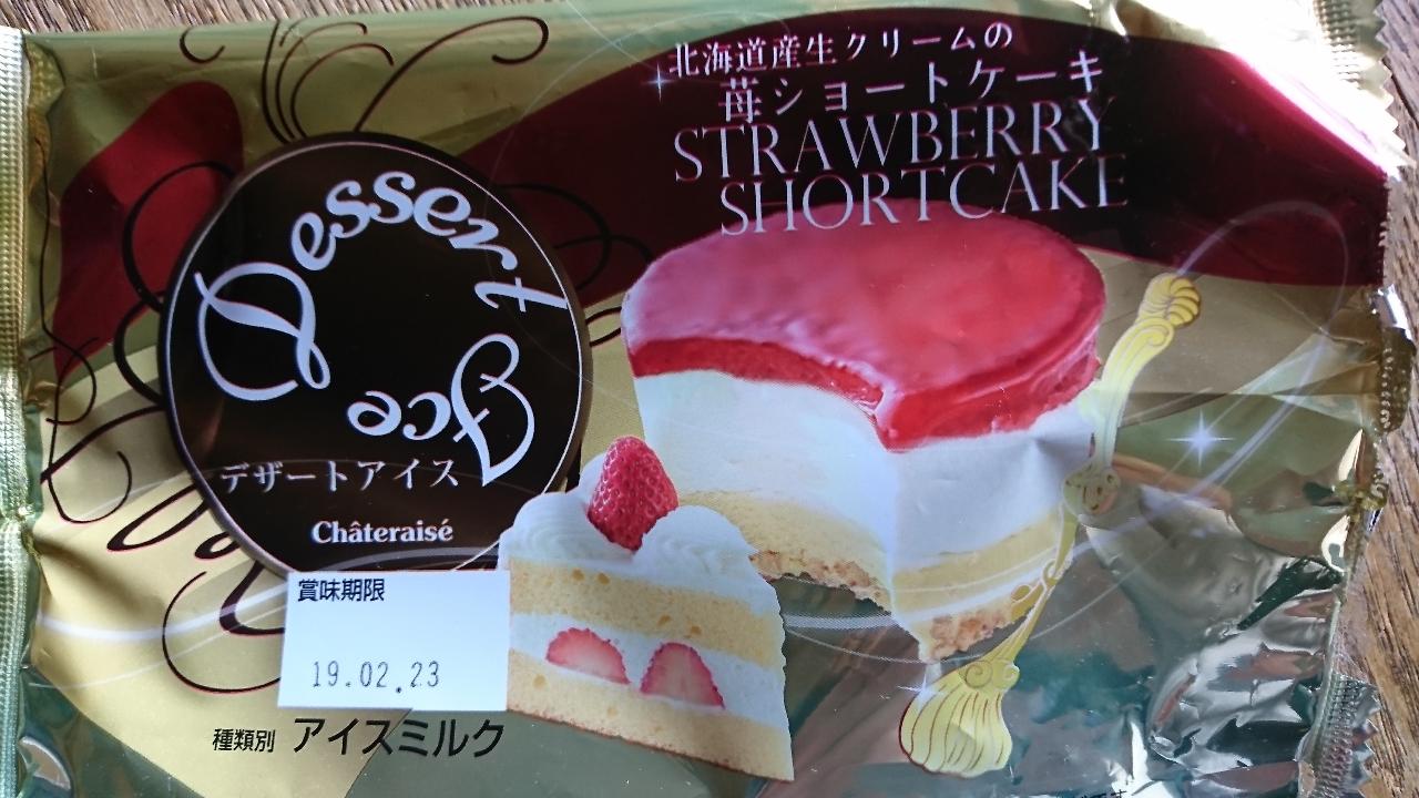 高評価 シャトレーゼ デザートアイス 北海道産生クリームの苺ショートケーキのクチコミ 評価 商品情報 もぐナビ