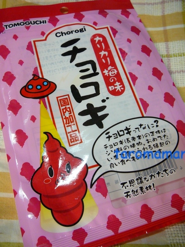 高評価 お正月以外は買えるのはうける Tomoguchi チョロギ カリカリ梅の味 のクチコミ 評価 たろままさん もぐナビ