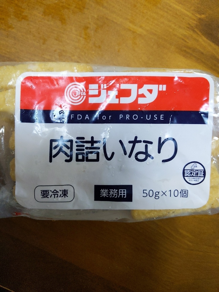 高評価】ジェフダ 肉詰めいなりの感想・クチコミ・商品情報【もぐナビ】