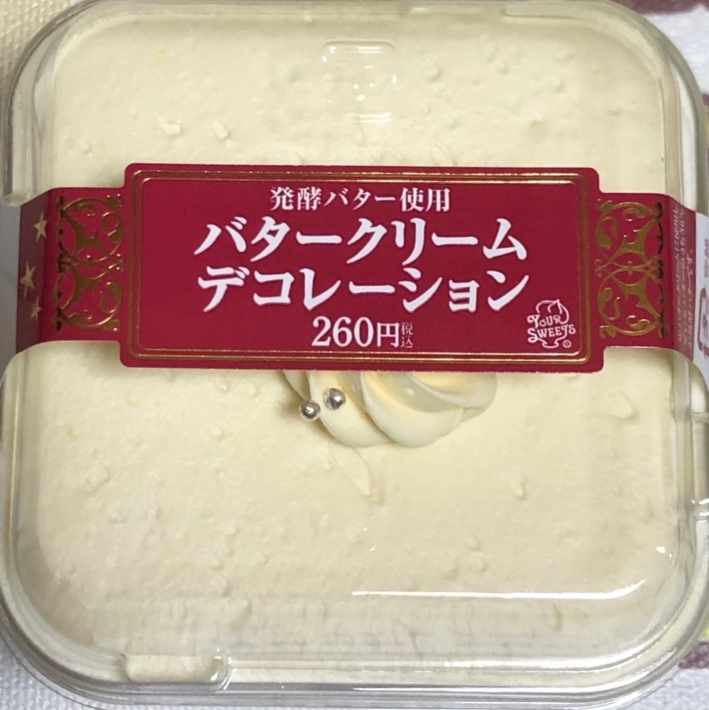 中評価 セイコーマート ｙｏｕｒ ｓｗｅｅｔｓ 発酵バター使用バタークリームデコレーションのクチコミ 評価 商品情報 もぐナビ