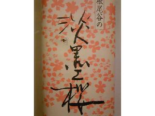 中評価】御菓子所吉野屋 根尾谷の淡墨桜羊羹の感想・クチコミ・商品