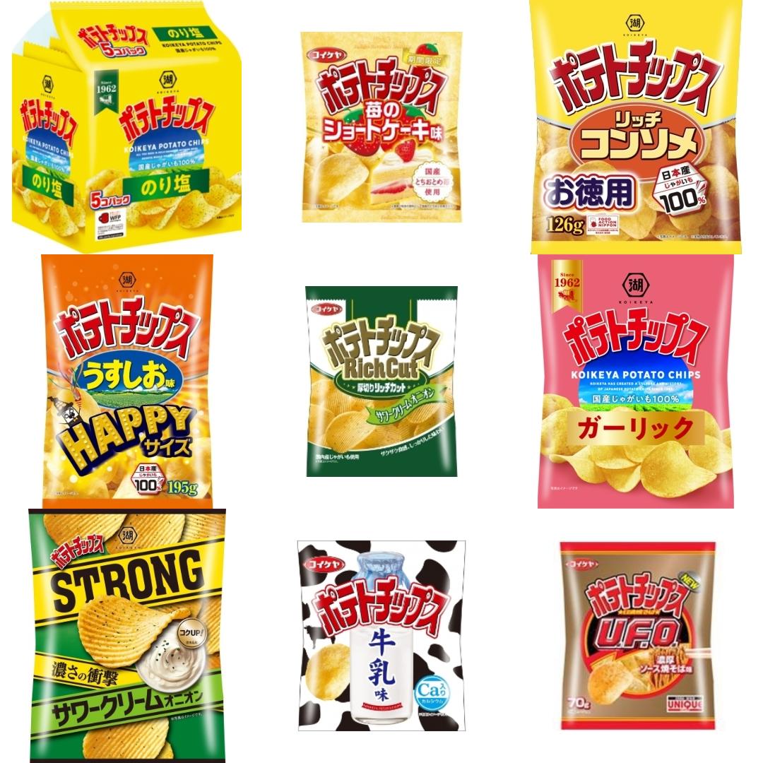 「湖池屋 ポテトチップス」の新発売・新商品・新メニュー一覧