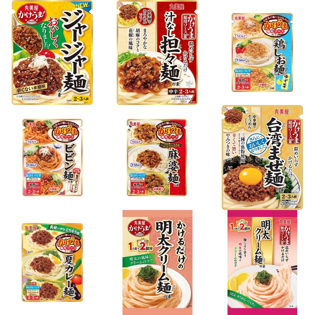 かけうま！の新商品・新メニュー