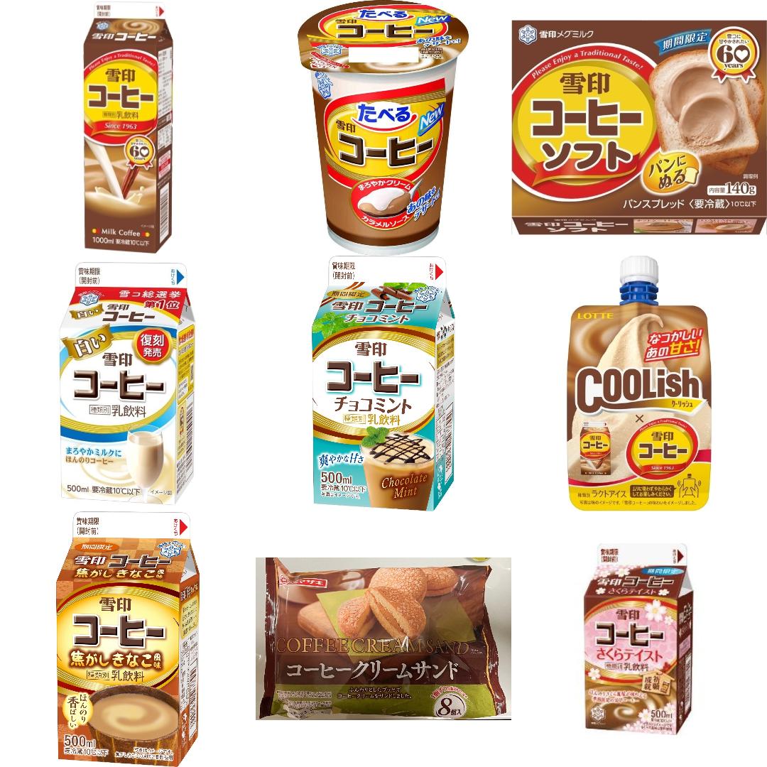 雪印コーヒーの新商品・新メニュー