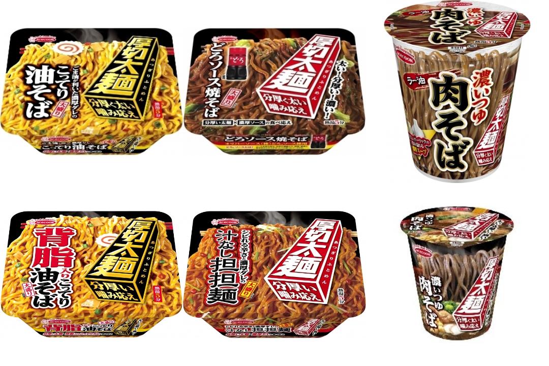 厚切太麺の新商品・新メニュー