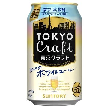 「TOKYO CRAFT（東京クラフト）」の新発売・新商品・新メニュー一覧