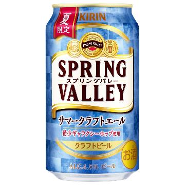 SPRING VALLEYの新商品・新メニュー