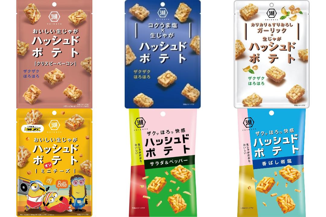 ハッシュドポテトの新商品・新メニュー