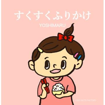 「YOSHIMARU」の新発売・新商品・新メニュー一覧