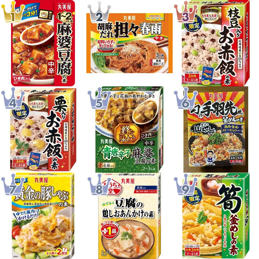 「丸美屋」の「料理の素・その他」のおすすめランキング