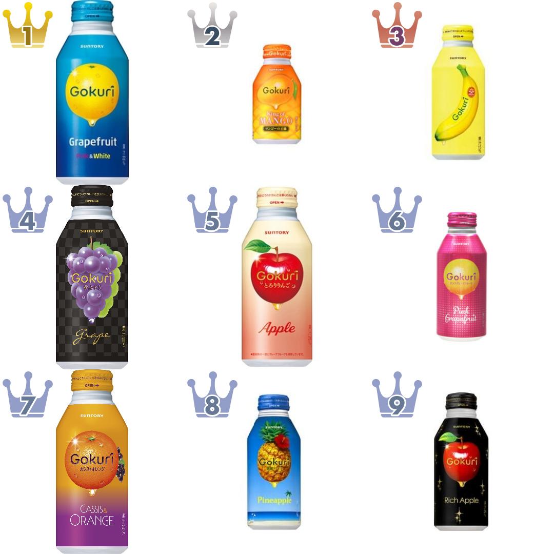 GOKURIの果汁飲料・ジュースのランキング