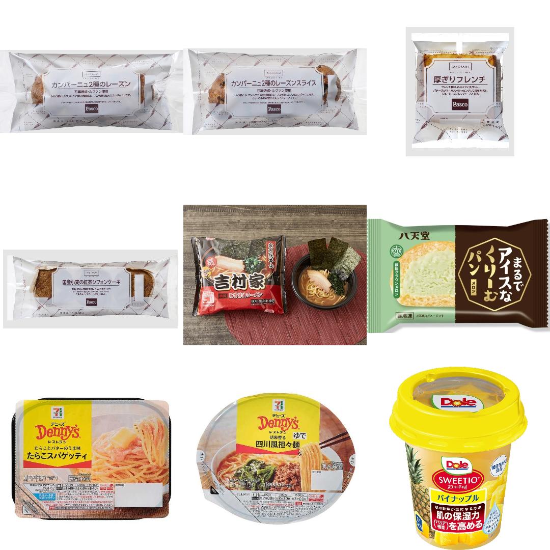 冷凍食品・缶詰の新発売・新商品・新メニュー一覧
