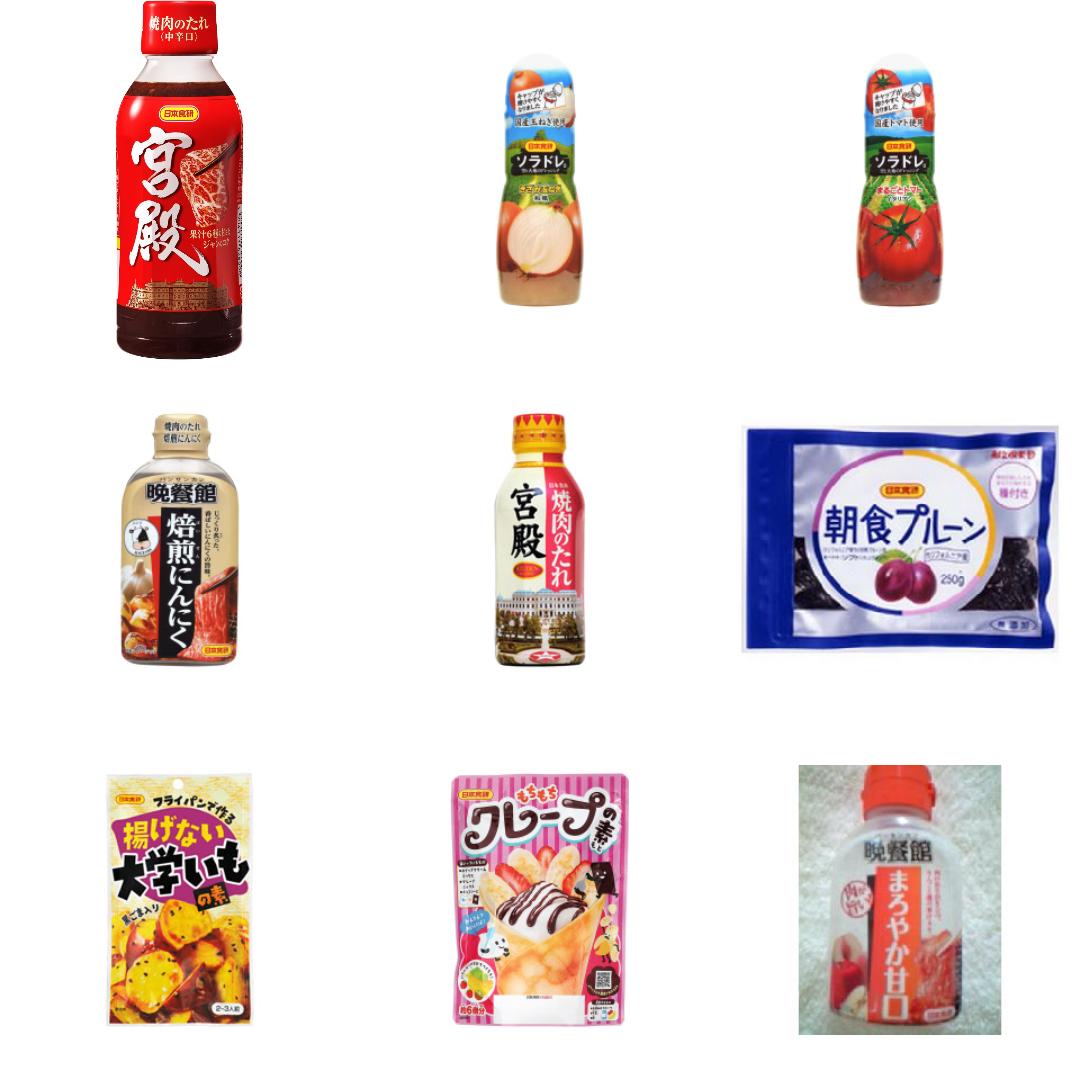 「日本食研」の食べたい人気ランキング