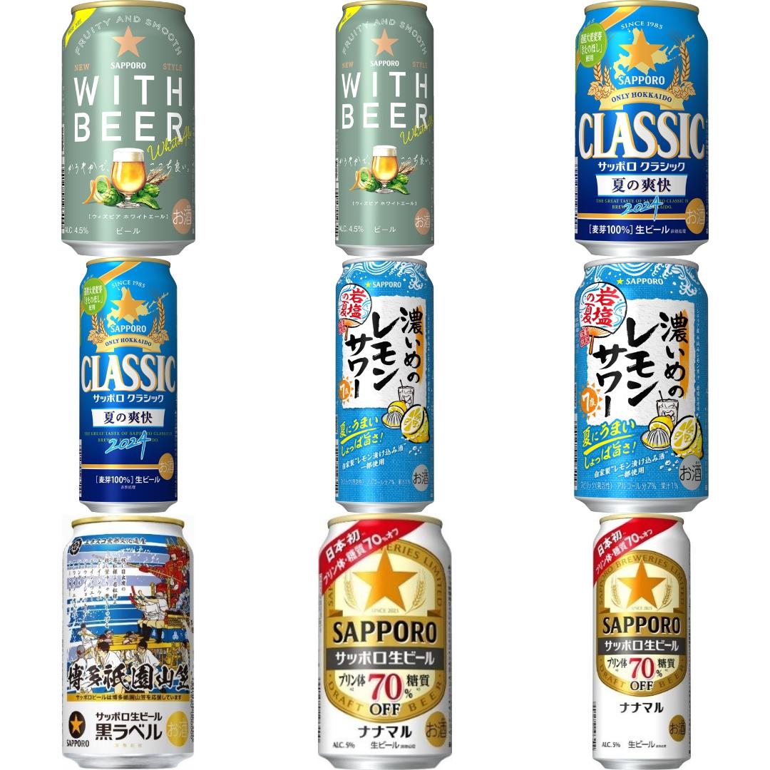 サッポロビールの新発売・新商品・新メニュー一覧"