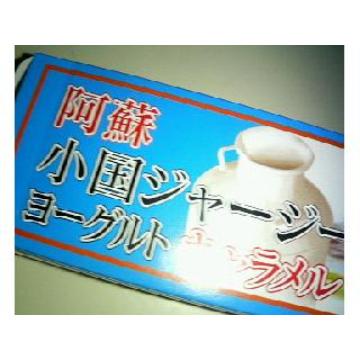 阿蘇物産の新発売・新商品・新メニュー一覧"