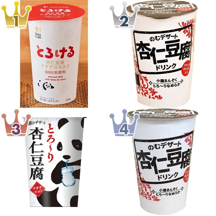 「#杏仁豆腐」の「コンビニドリンク・コンビニカップ飲料」のランキング