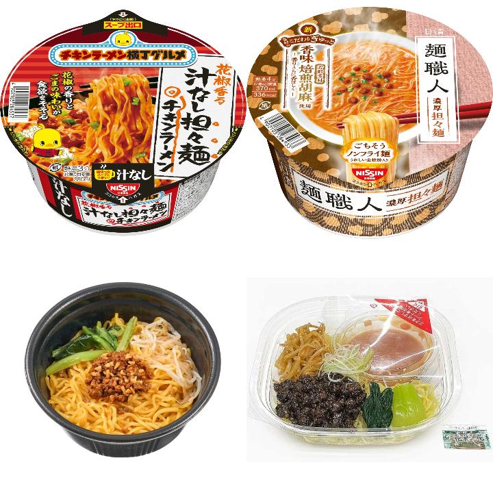 「#担々麺」のおすすめ人気ランキング