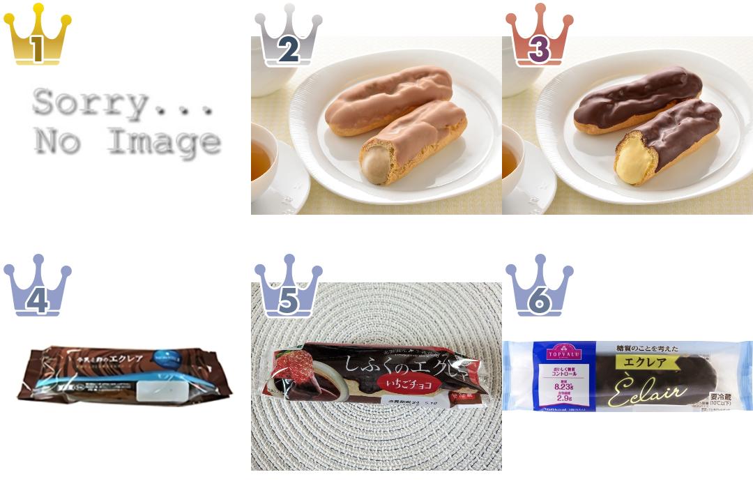 「#エクレア」の「ケーキ・洋菓子」のランキング