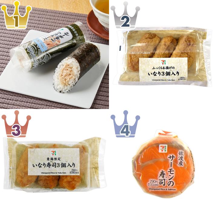「#酢」の「コンビニおにぎり・コンビニ手巻寿司」のランキング