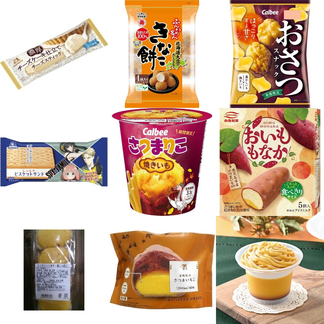 「#秋の味覚」の新発売・新商品・新メニュー一覧