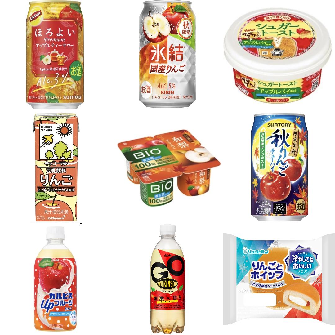 「#りんご味」の新発売・新商品・新メニュー一覧